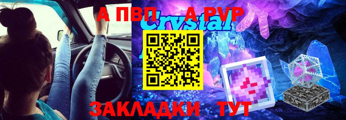 купить  сайты  A-PVP крисы CK  Альфа ПВП СК  Вход с VPN  Истра 
