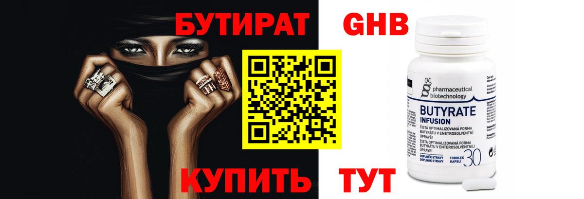 Бутират бутандиол Истра