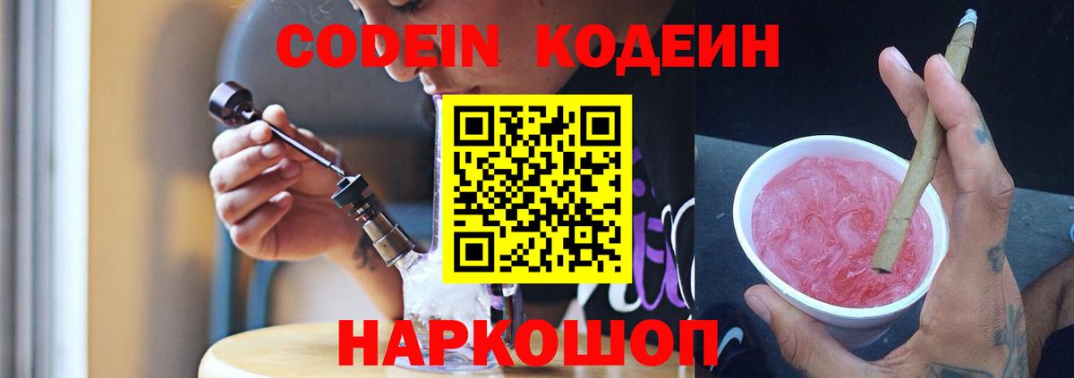 Истра  Codein Purple Drank  Вход с VPN  Кодеиновый сироп Lean напиток Lean (лин) 