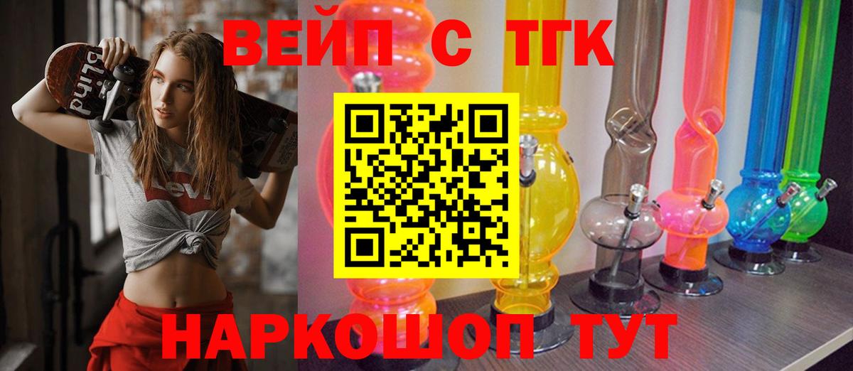 ТГК THC oil Истра